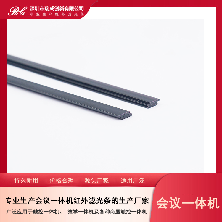 適用于觸摸屏邊框紅外透光條