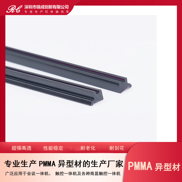 超強(qiáng)高透PMMA異型材